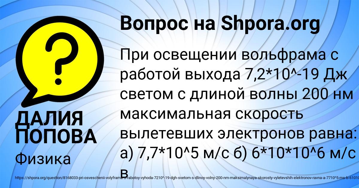 Картинка с текстом вопроса от пользователя ДАЛИЯ ПОПОВА